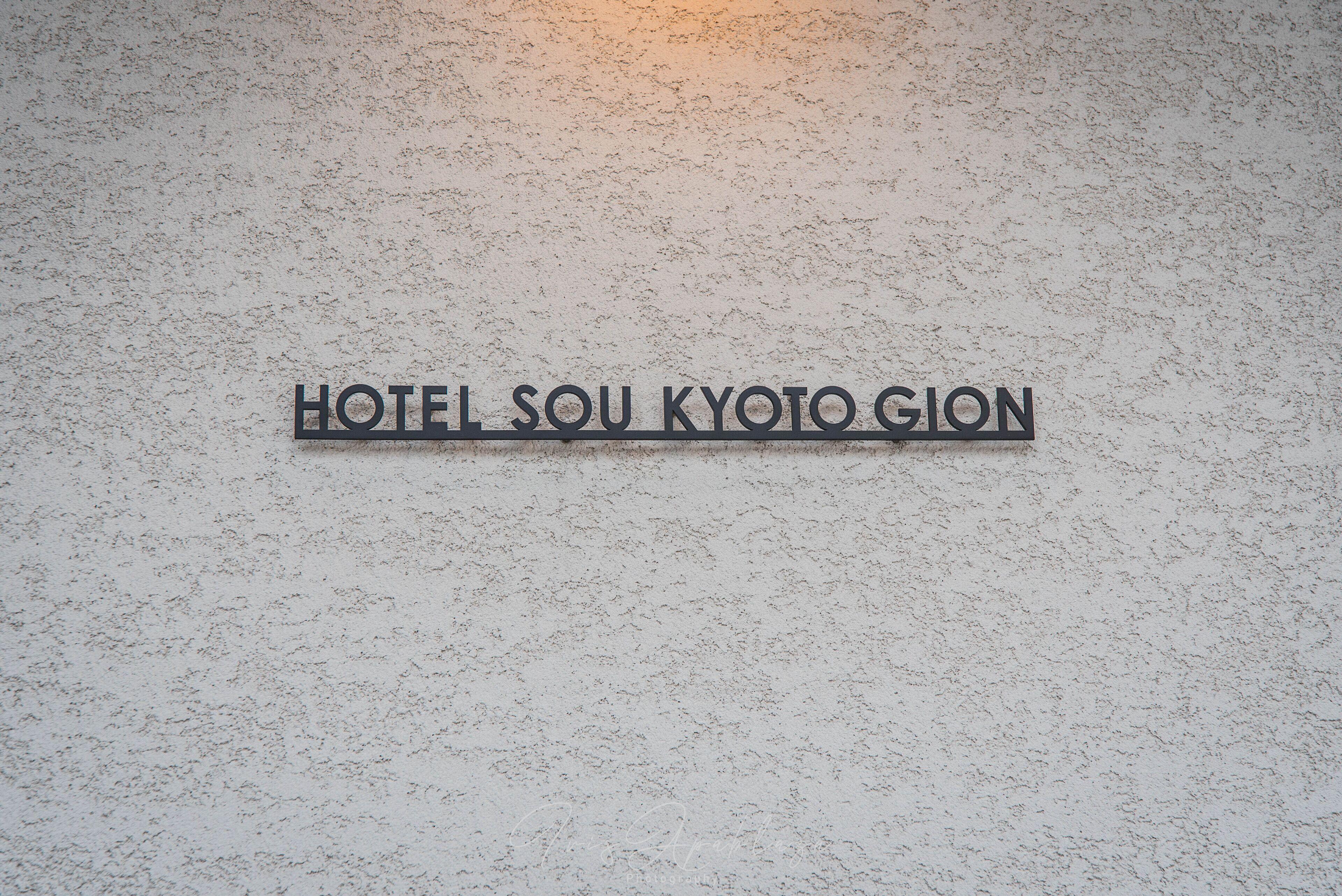 Hotel Sou Kyoto Gion — Photos 3
